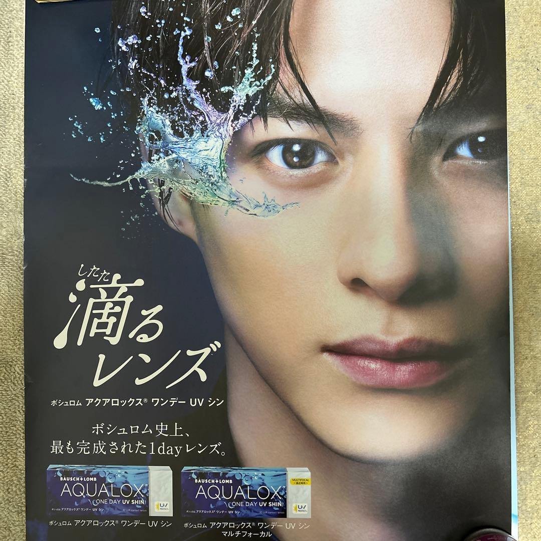 平野紫耀 ボシュロム ポスター B2 2種セット