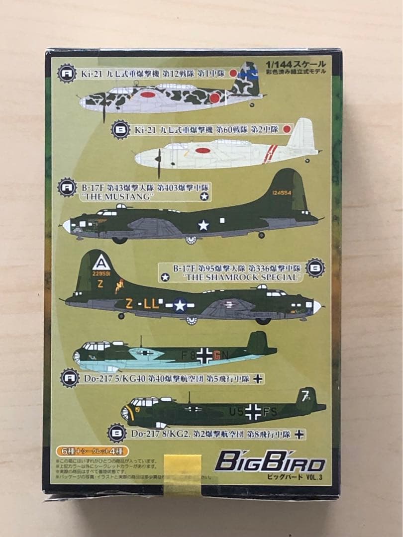 カフェレオ　ビッグバード3 B-17F \"メンフィス・ベル\" ★シークレット★