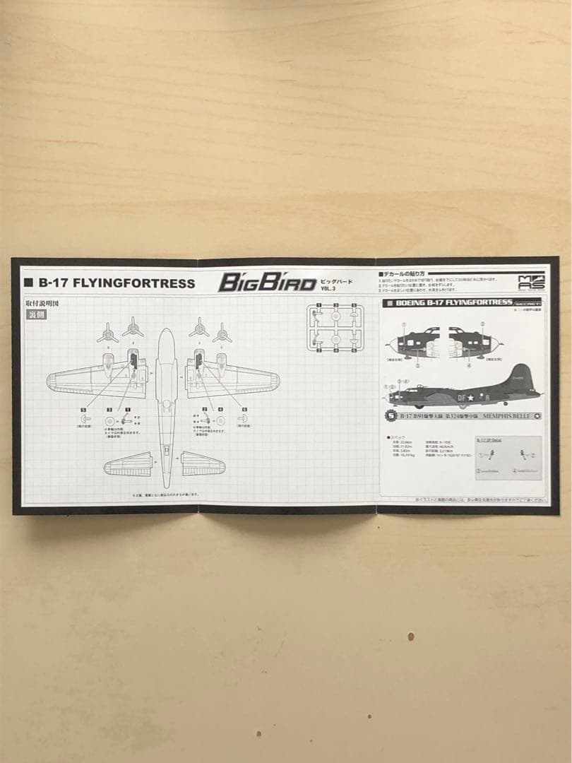 カフェレオ　ビッグバード3 B-17F \"メンフィス・ベル\" ★シークレット★