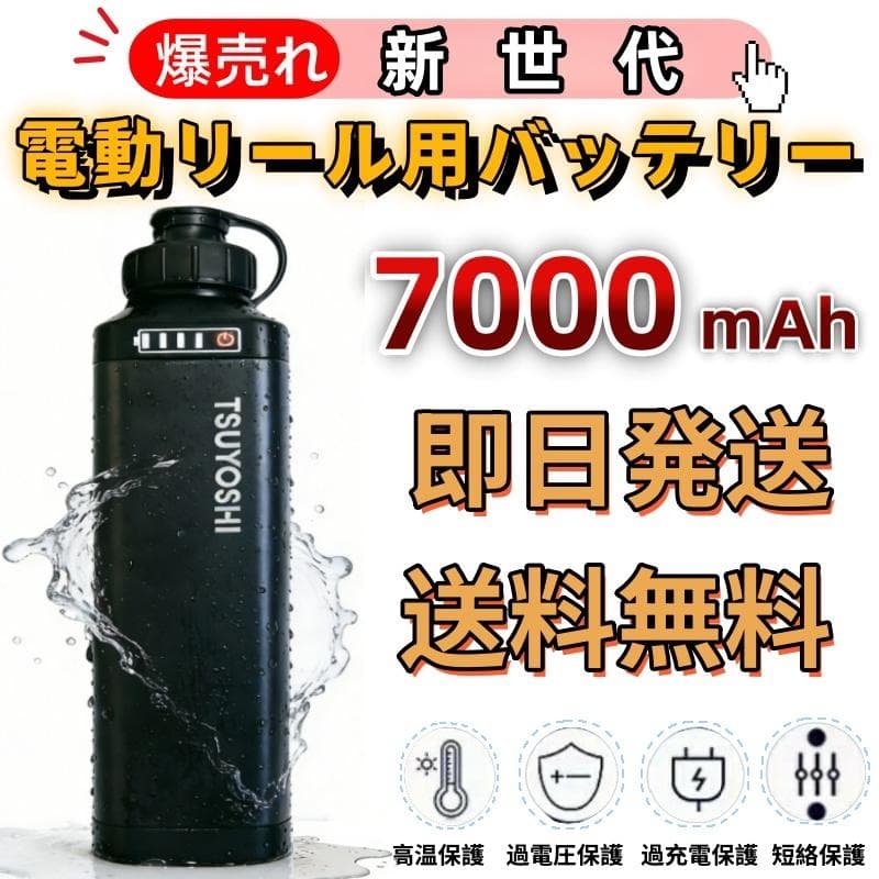 ダイワ シマノ用 電動リール専用バッテリー セット 14.8V 黒7000mAh