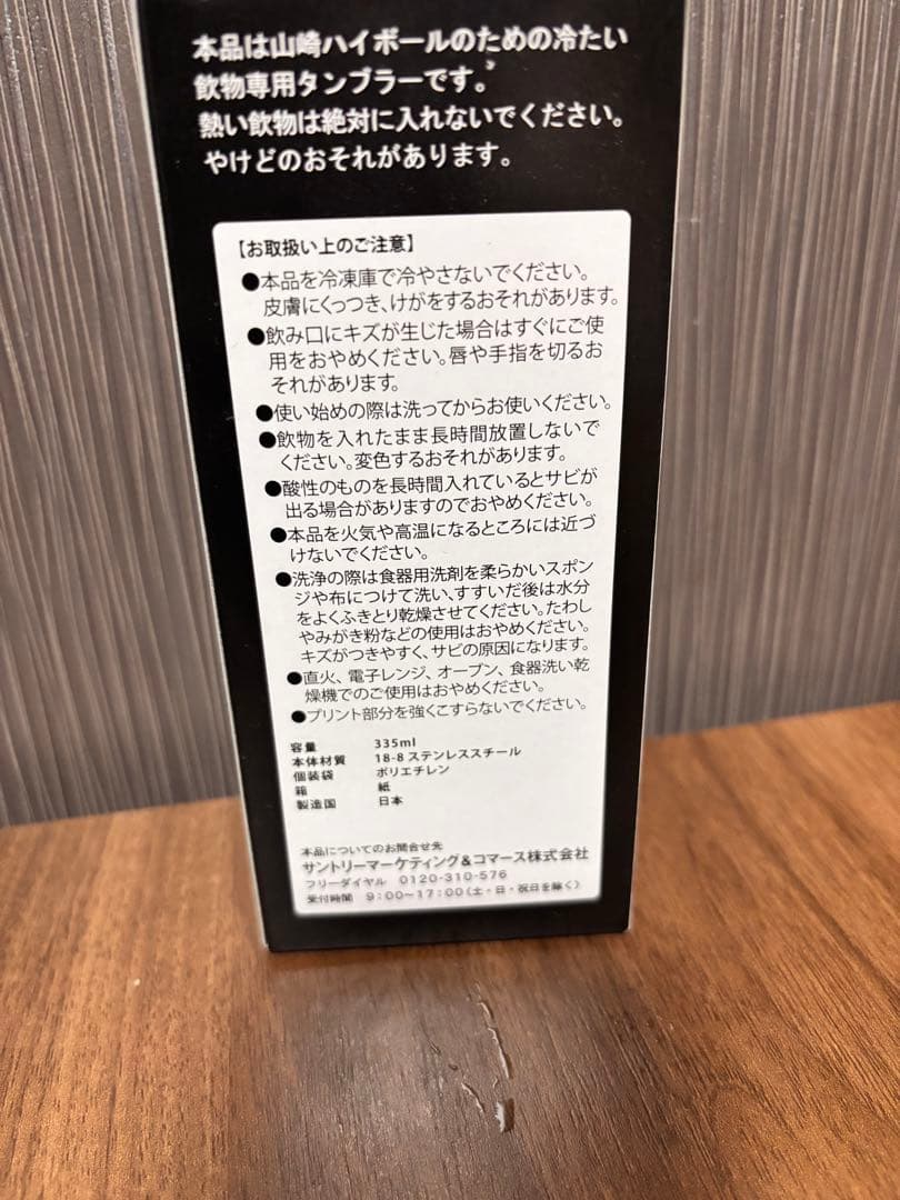 山崎 12年 シングルモルトウイスキー 3本セット　山崎ハイボールタンブラー付き
