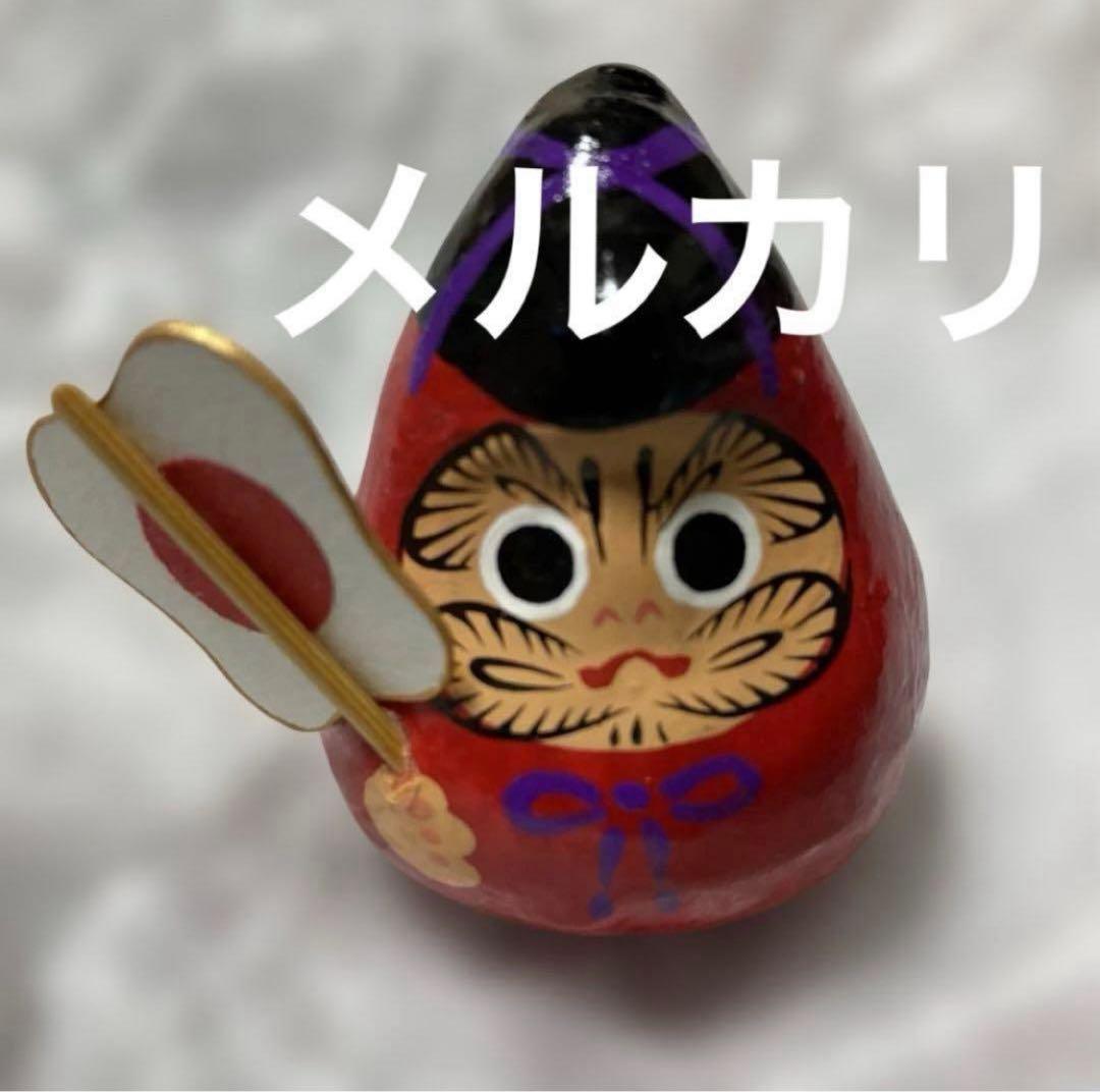 ヤチコダルマ　民芸品　ダルマ　だるま　達磨　行事