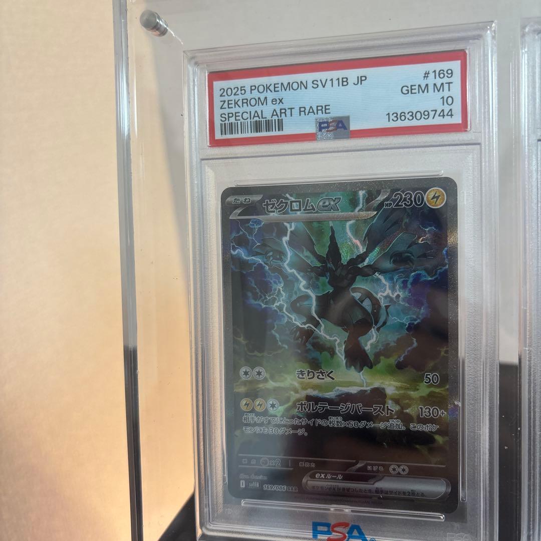 ゼクロム ex SAR PSA10