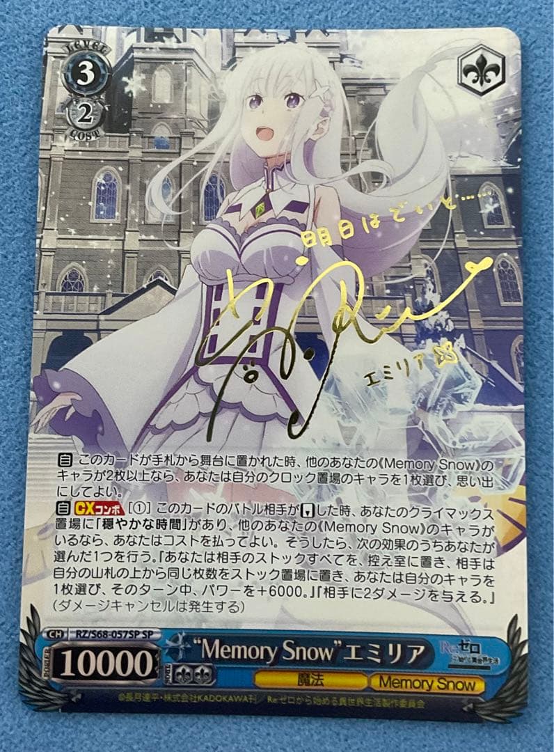 エミリア　SP　Memory 　ヴァイスシュヴァルツ