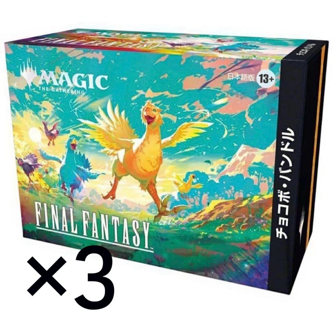 MTG　FINAL FANTASY　チョコボ・バンドル　日本語版　Bundle
