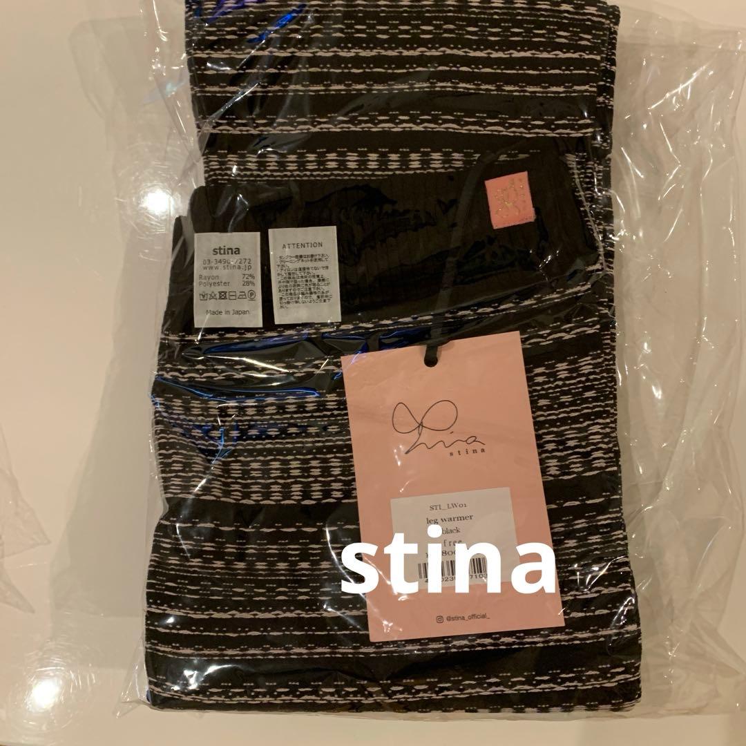 スティナstinaレッグウォーマー　ブラック