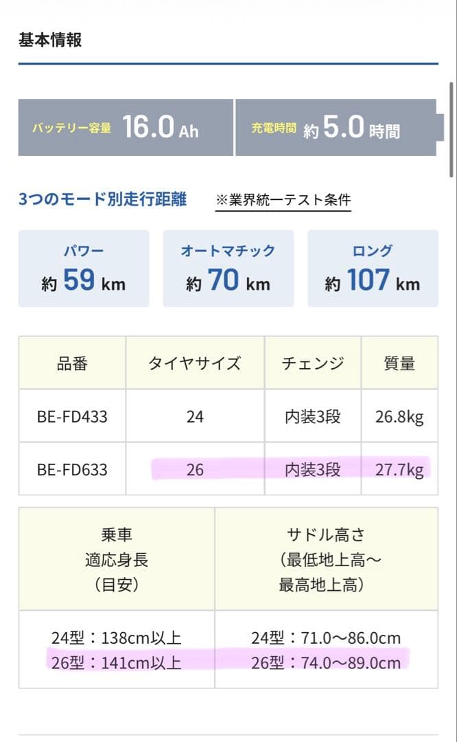 【極美品】ビビ・DX電動アシスト自転車 シティタイプ BE-FD632