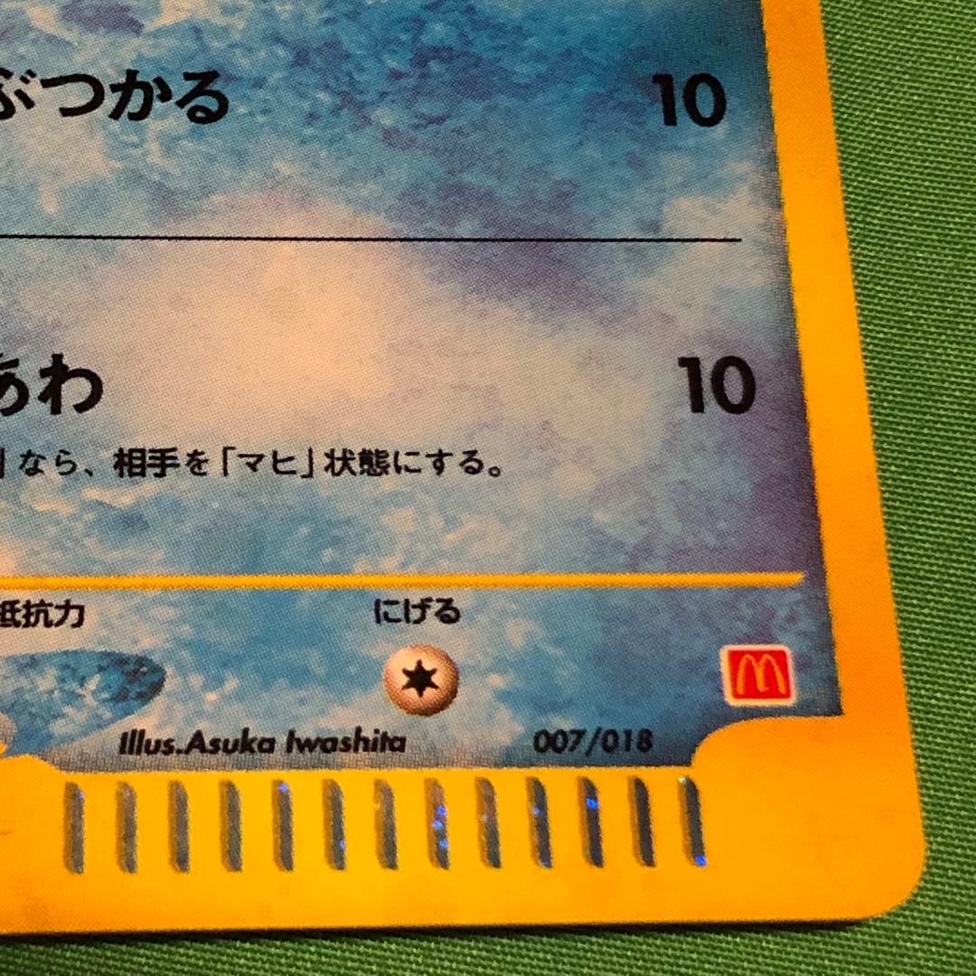 ゼニガメ 007/018 プロモカード マクドナルド ミニマム★パック