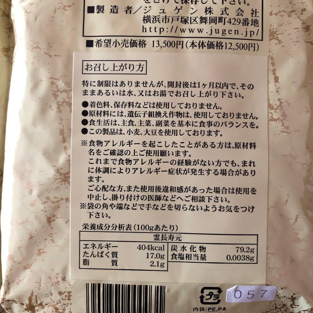寿元　霊長寿元600g 大豆健康食品