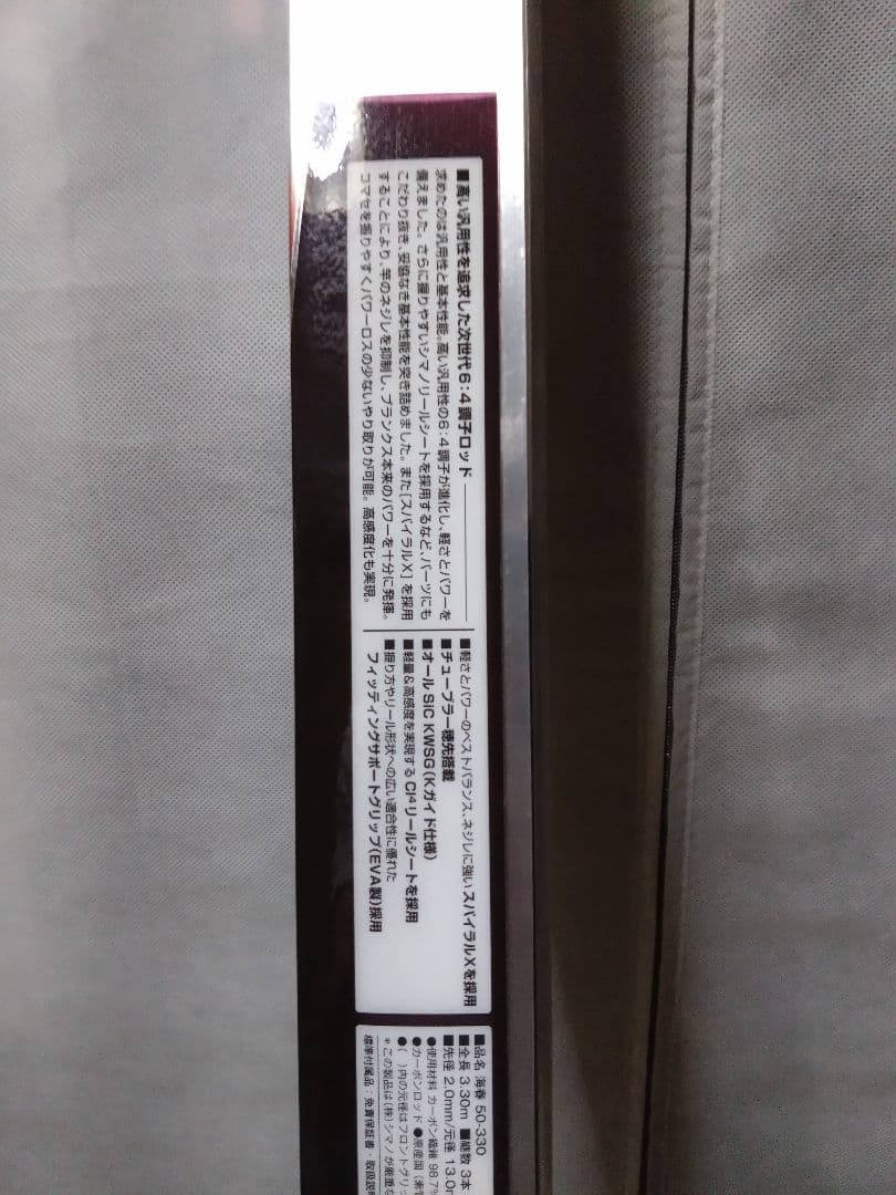 SHIMANO 海春50-330 船竿 3.3m