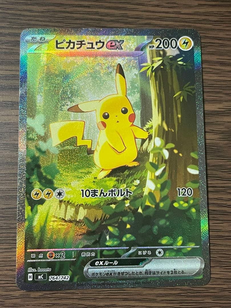 スタートデッキ100 No.025 ピカチュウex SAR 仕様