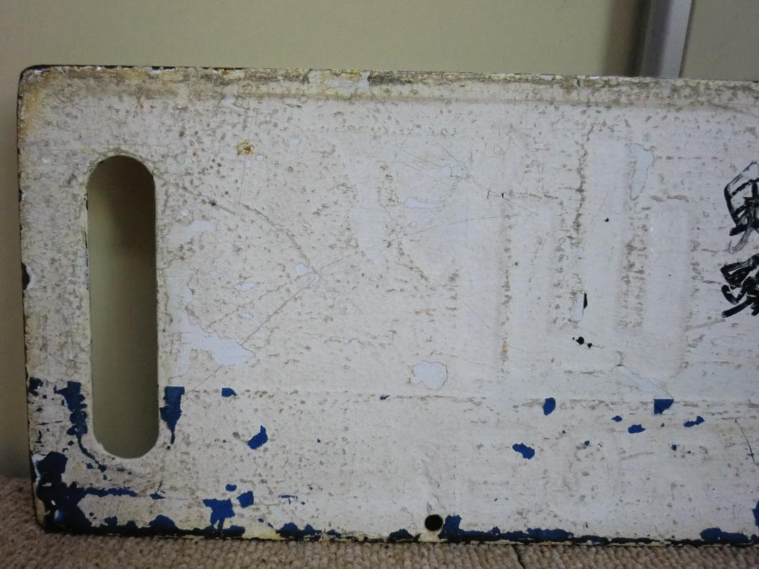 【現状品】鉄道 行先板 サボ 黒磯 郡山 仙台 国鉄 JR 行先標 東北本線