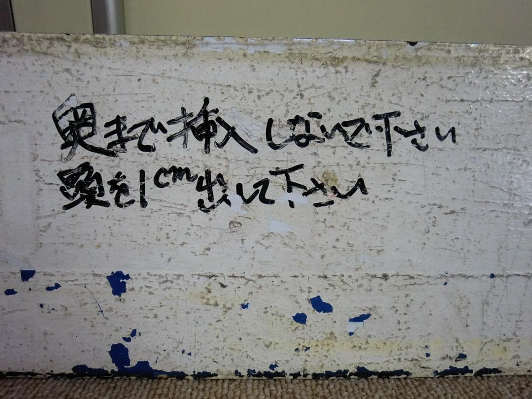 【現状品】鉄道 行先板 サボ 黒磯 郡山 仙台 国鉄 JR 行先標 東北本線