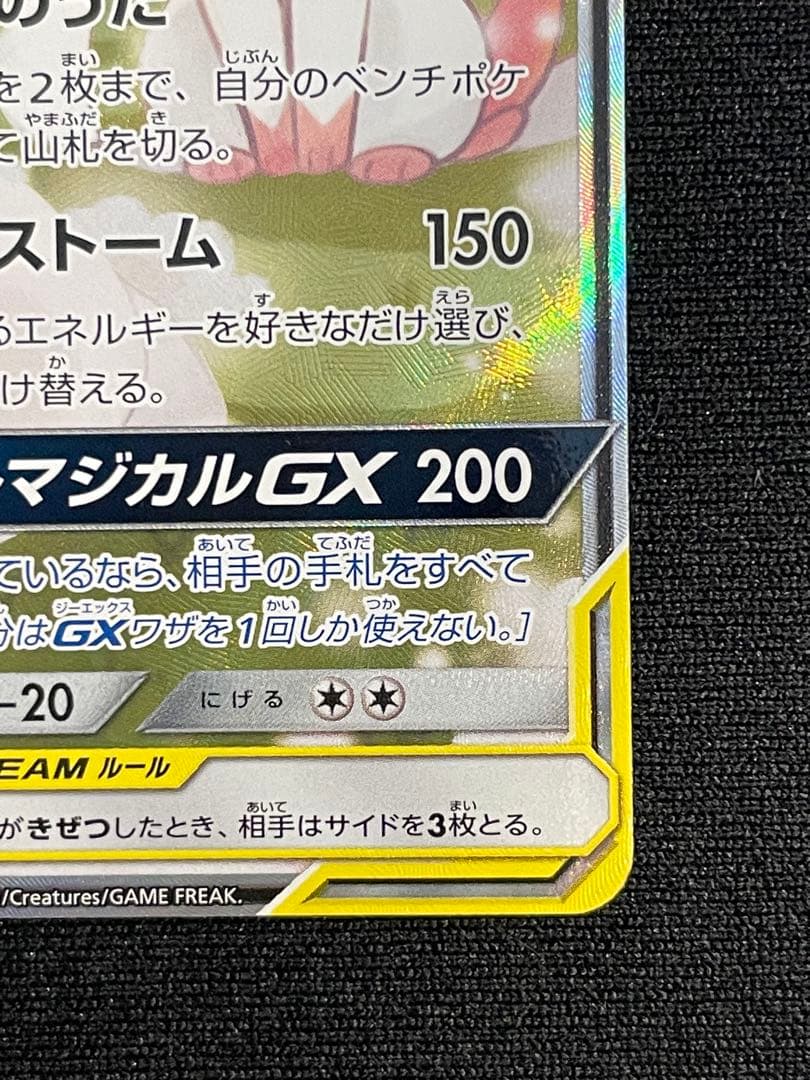 ポケモンカード サーナイト＆ニンフィアGX SA SM9a 061/055