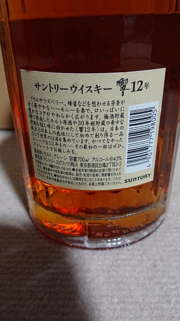 響12年 ウイスキー 700ml　終売品　箱なし