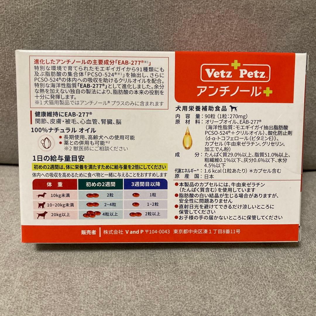 アンチノール犬用90粒（＋おまけ31粒）