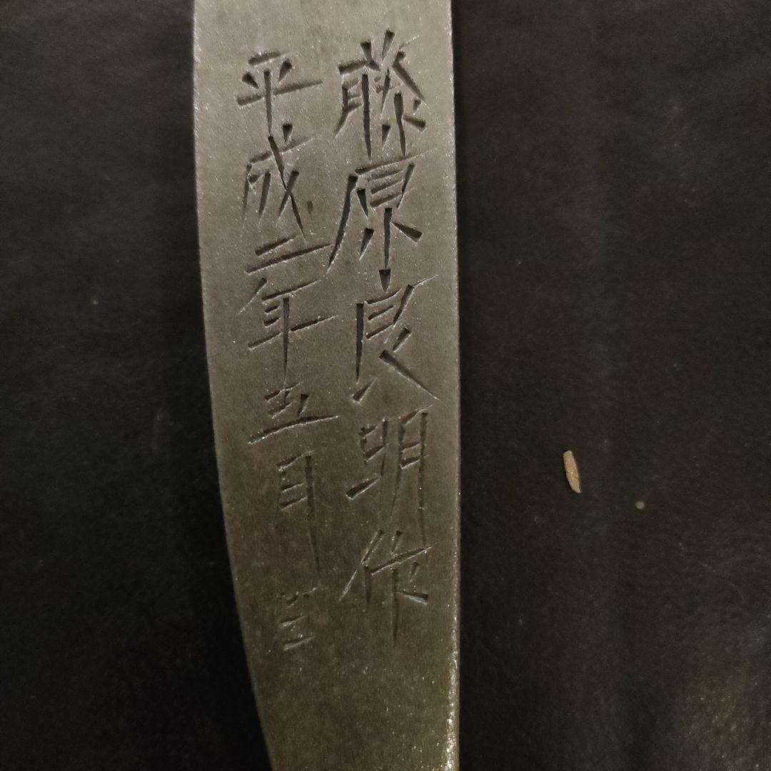 ナイフ　藤原良明　作