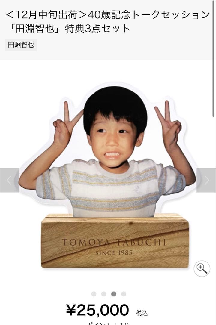 田淵智也アクリルスタンド