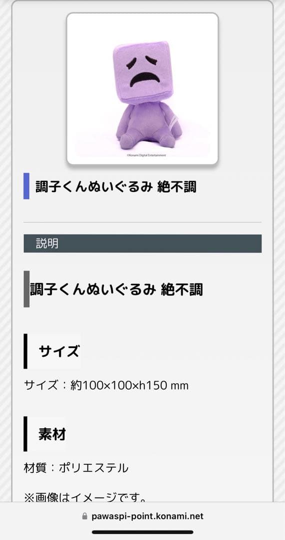 調子くん ぬいぐるみ 5体セット　プロスピA