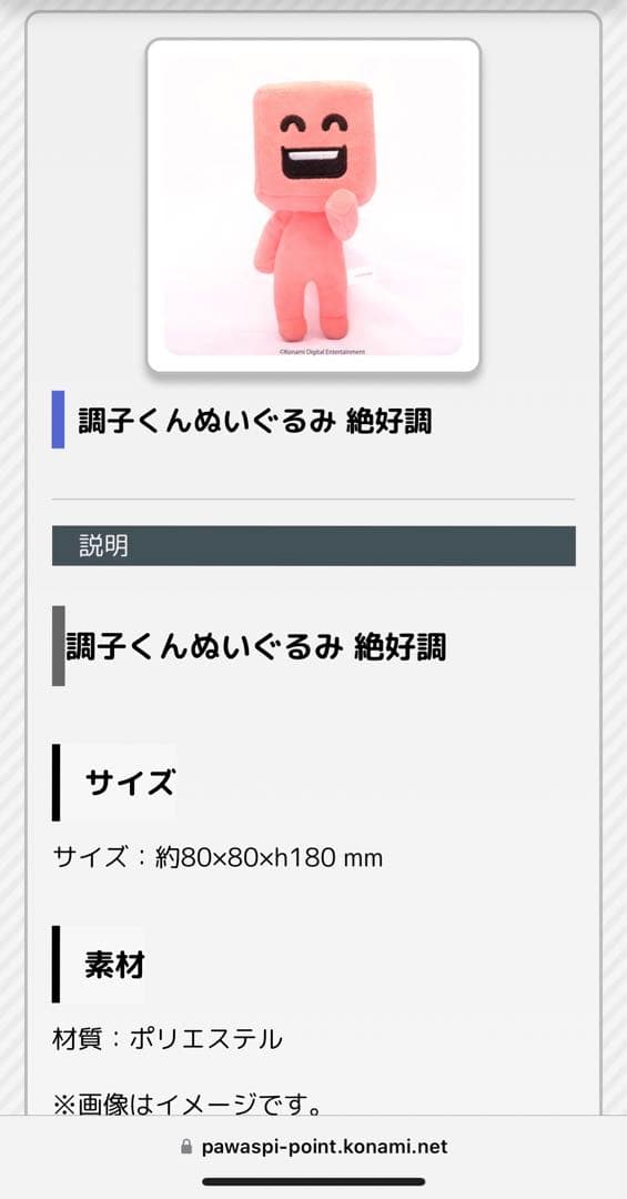 調子くん ぬいぐるみ 5体セット　プロスピA