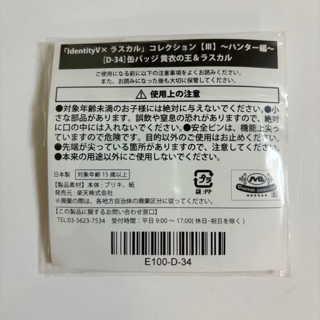 第五人格 楽天 楽コレ くじ ラスカル ハスター