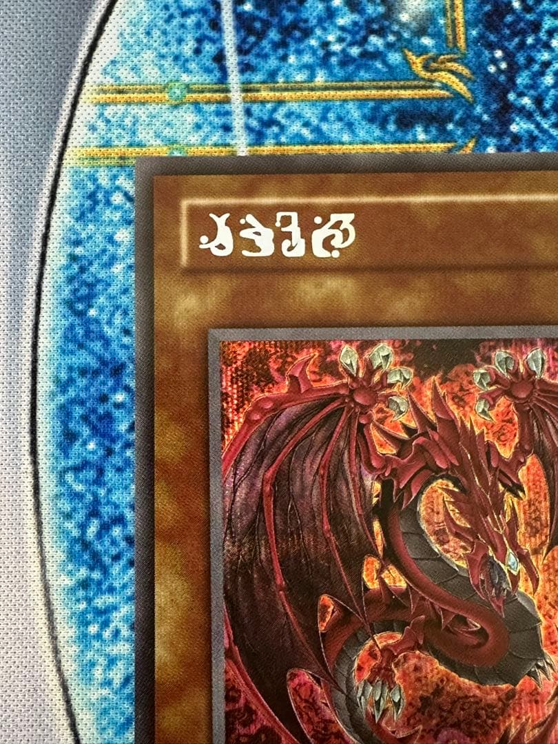 極美品　遊戯王　神炎皇ウリア シークレット　原作絵　オシリスレッド