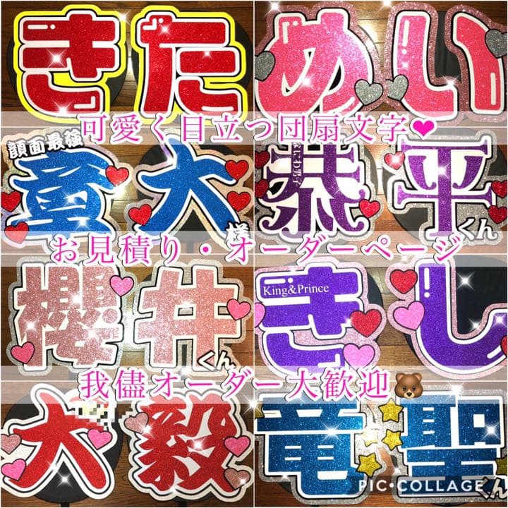 オーダー受付中♡団扇文字