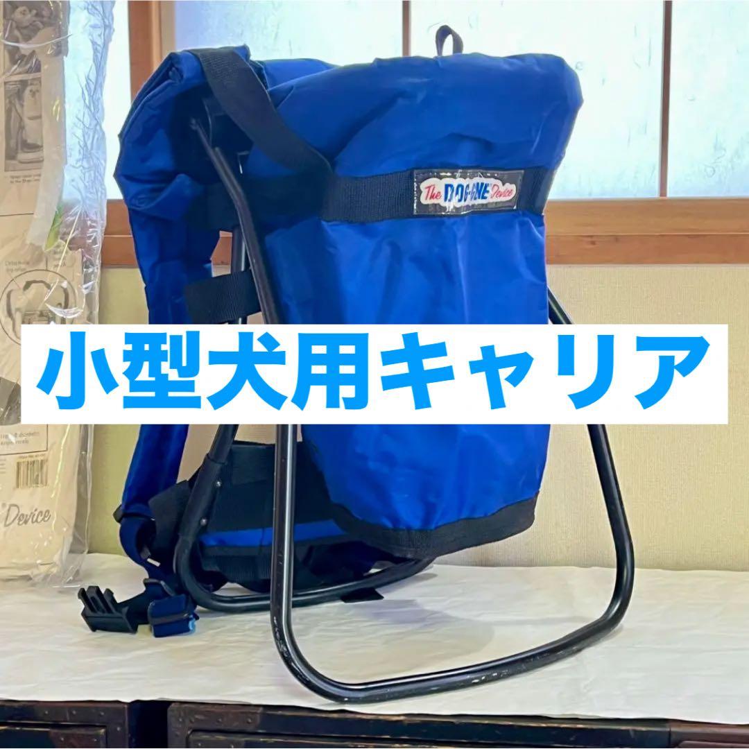 ドッグキャリア THE DOG GONE おんぶ バックパック キャリー ペット