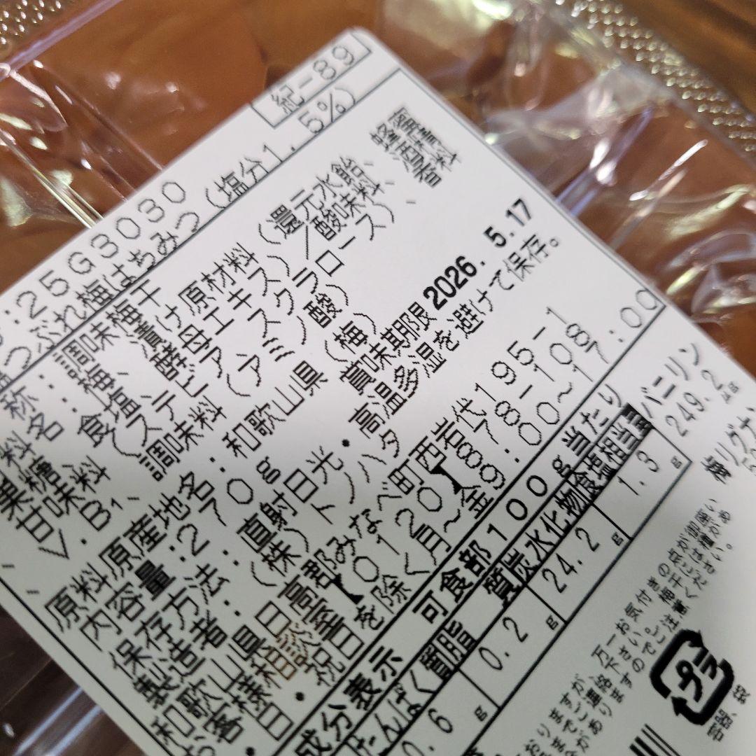 初売りセール　紀州南高梅つぶれ梅蜂蜜味270g×12パック