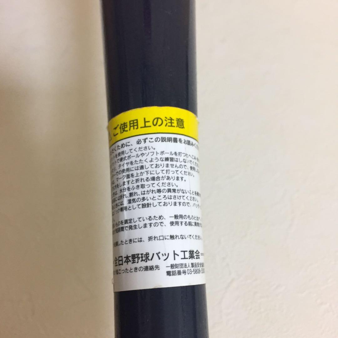 バット1kg 84センチ