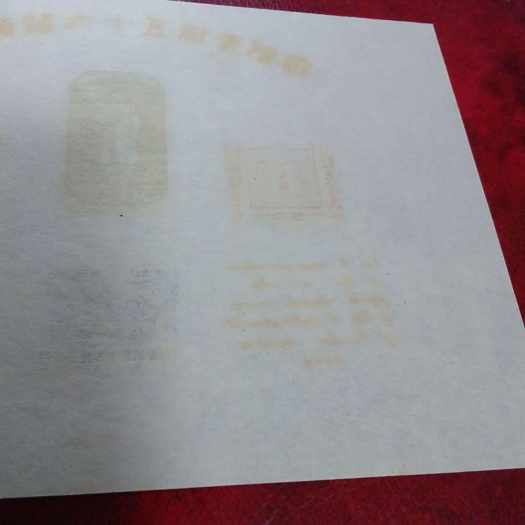 銭単位切手　専用出品　ご確認用