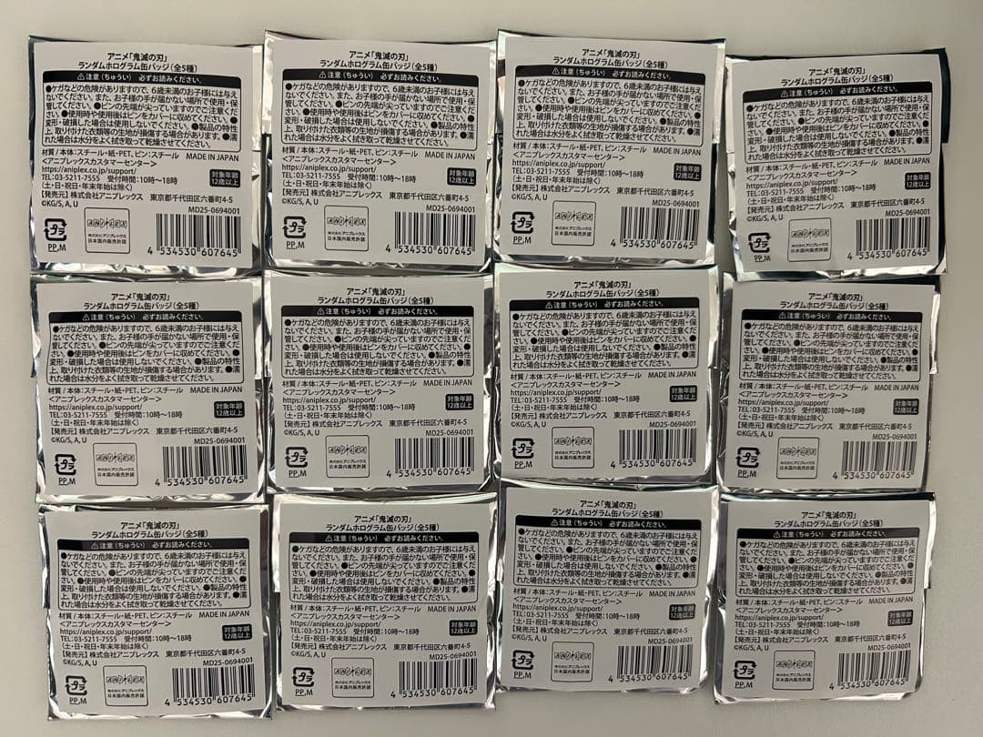 ② 【未開封】鬼滅の刃 ジャンフェス アニプレックス ランダムホログラム缶バッジ