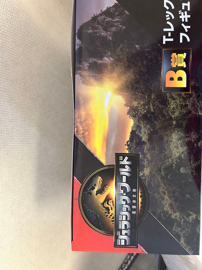 【未開封品】フーリューくじ　ジュラシック・ワールド/復活の大地