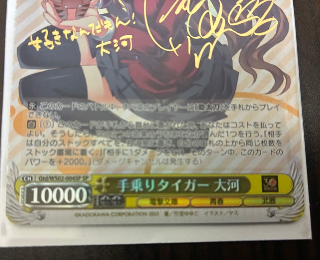 手乗りタイガー　大河 SP サイン ヴァイスシュバルツ　電撃文庫