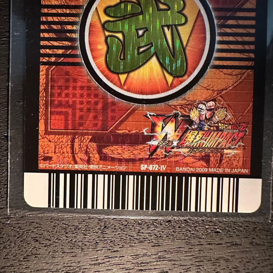 ドラゴンボール W爆裂インパクト ゴジータ 超一星龍