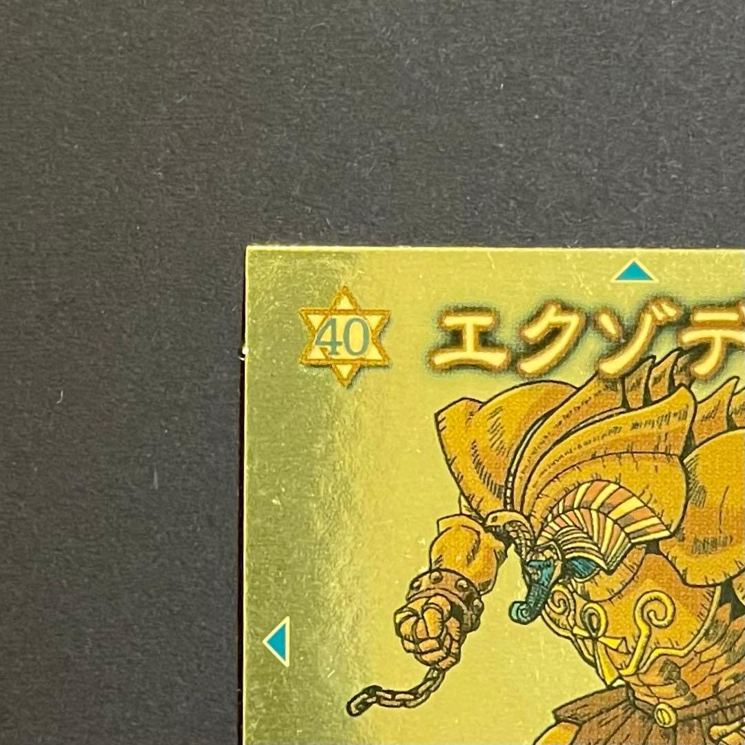 遊戯王　エクゾディア　シール　アマダ