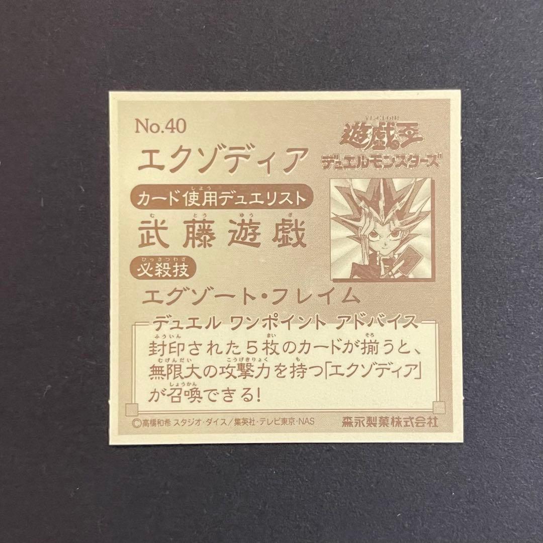 遊戯王　エクゾディア　シール　アマダ