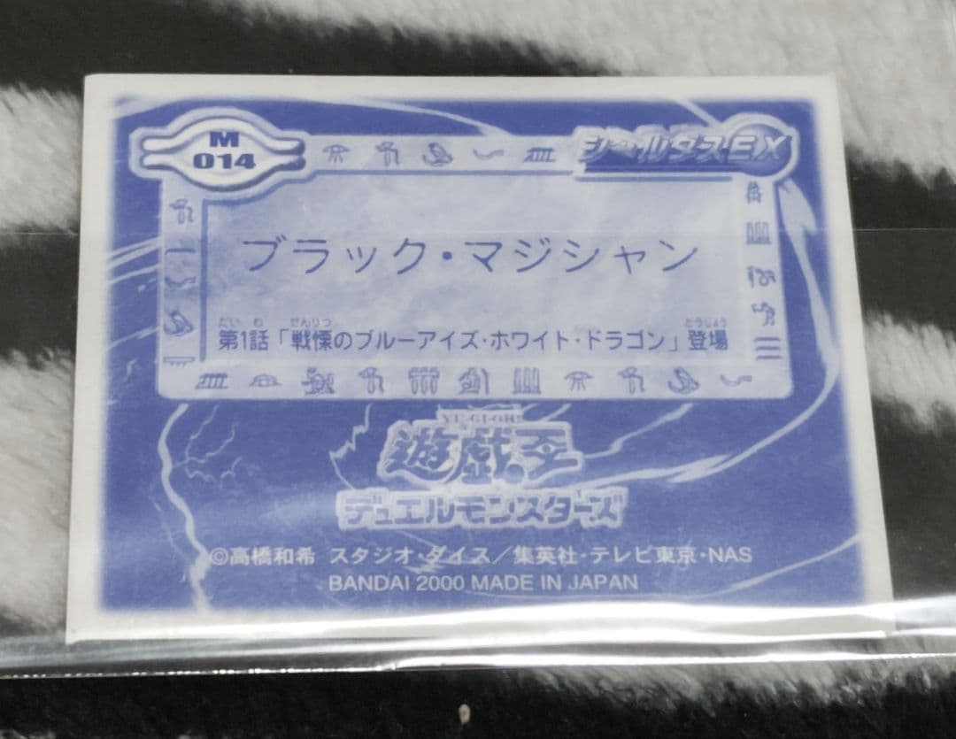 入手困難! 遊戯王 シールダスEX ホログラム ブラック・マジシャン M014