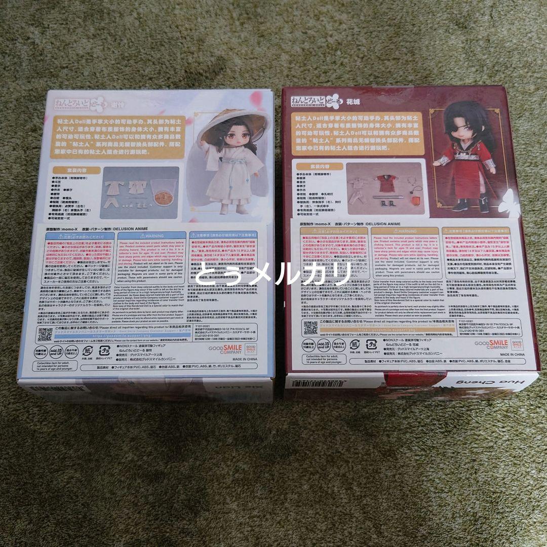 【新品未開封】天官賜福 ねんどろいどどーる グッスマ 謝怜 花城