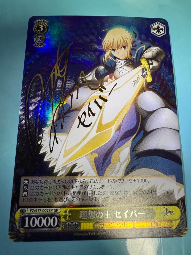 理想の王 セイバー SP（サイン） ヴァイスシュヴァルツ