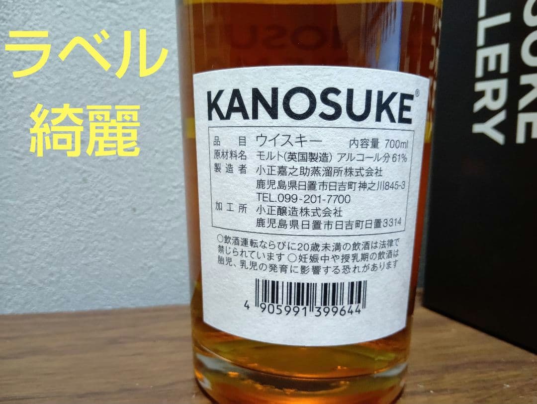 【限定】嘉之助モダンモルトウイスキーマーケット2022　＆　嘉之助シングルモルト