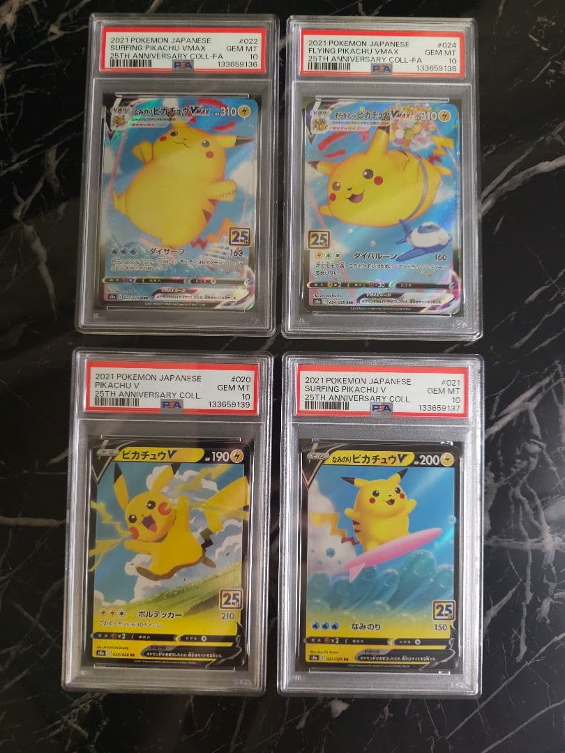 ポケモン　25th　なみのりピカチュウ　そらをとぶピカチュウ psa10　4連番