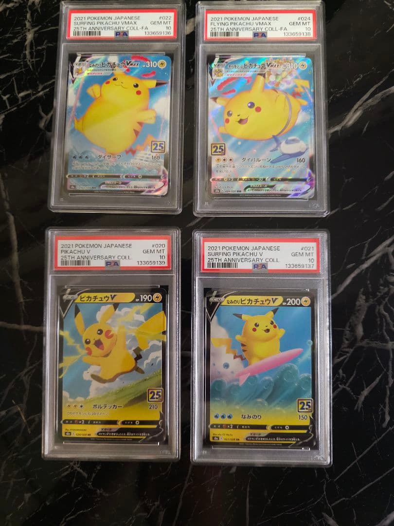 ポケモン　25th　なみのりピカチュウ　そらをとぶピカチュウ psa10　4連番