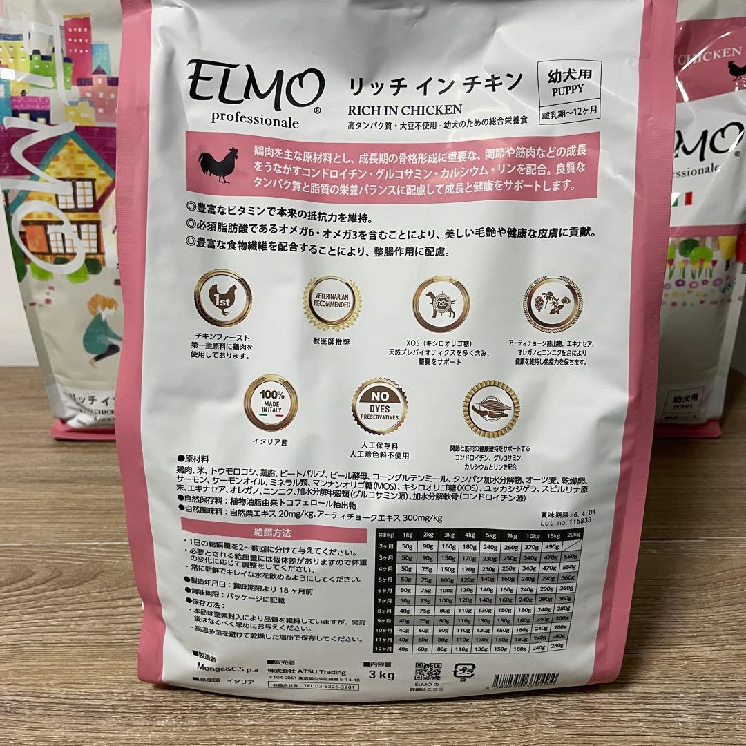 ELMO リッチインチキン 幼犬用 3kg×3袋