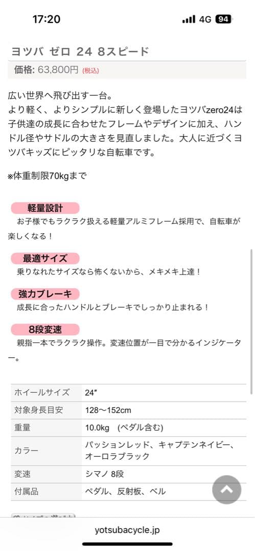 M*様 ヨツバサイクル YOTSUBA ZERO 24 8S