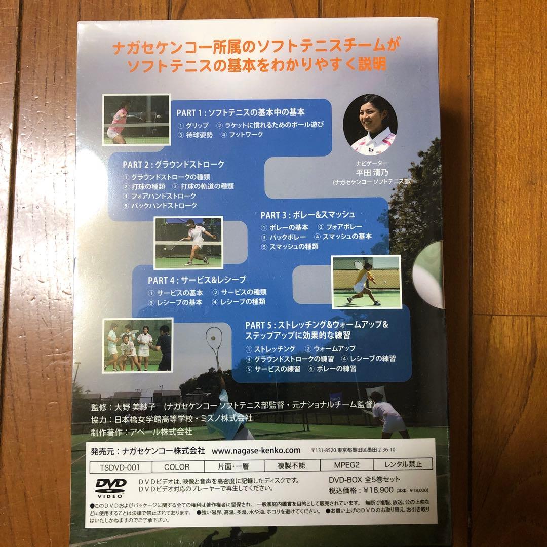 ナガセケンコー ソフトテニス指導DVD ５巻セット