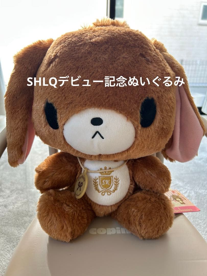 シュガーバニーズ　くろうさ　ぬいぐるみ　SLHQデビュー記念ぬいぐるみ　レア