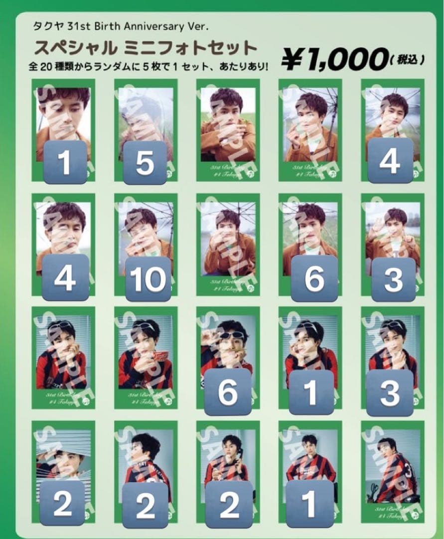 超特急タクヤ 生誕 ミニフォト
