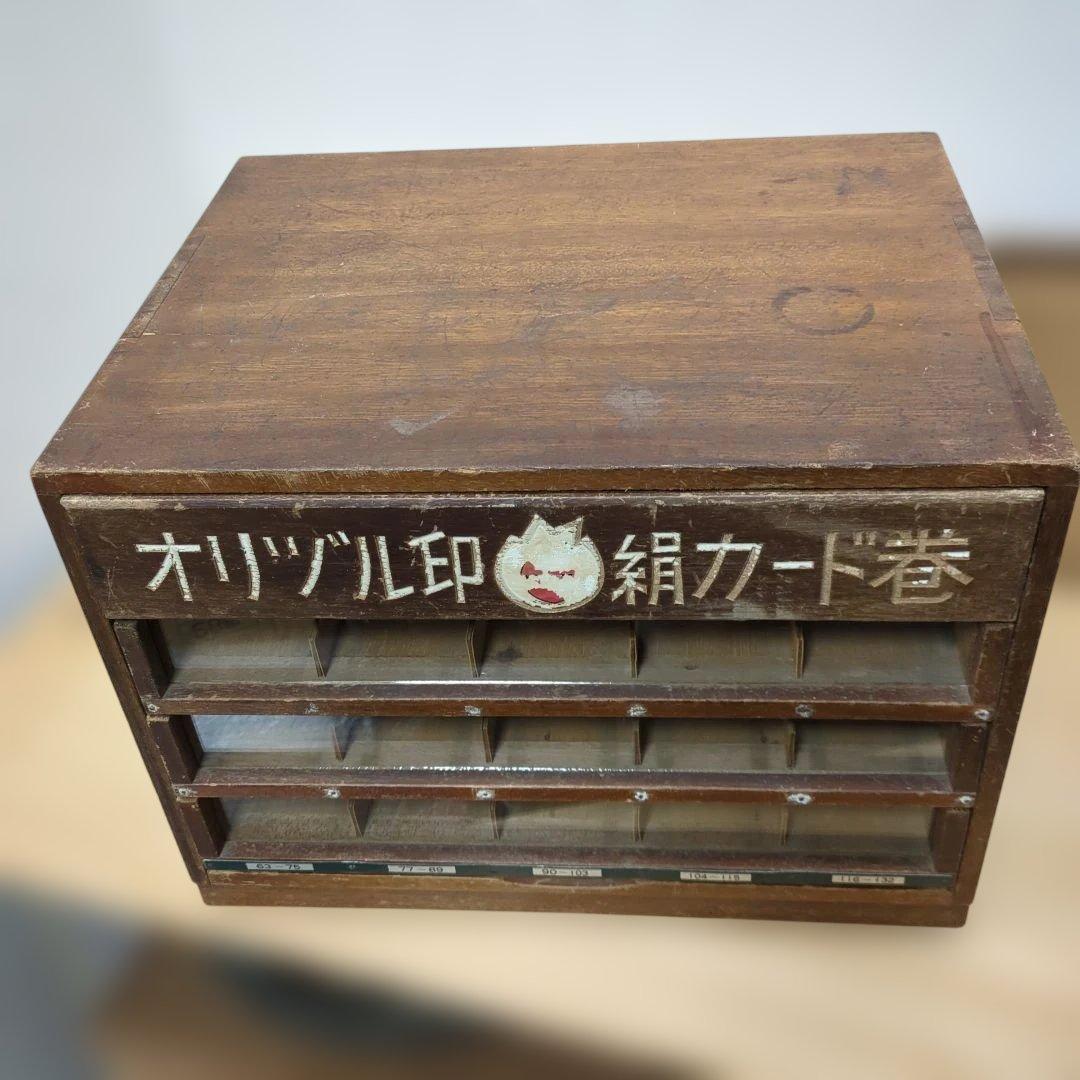 レトロ 糸ケース 木製 ガラス 棚 オリヅル印 引き出し 箪笥 整理棚