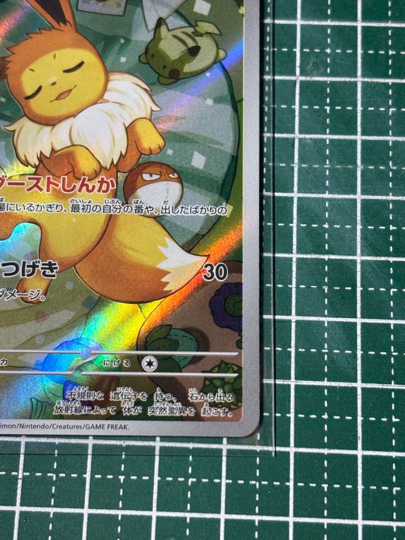 イーブイ　AR スタートデッキ100 755/742